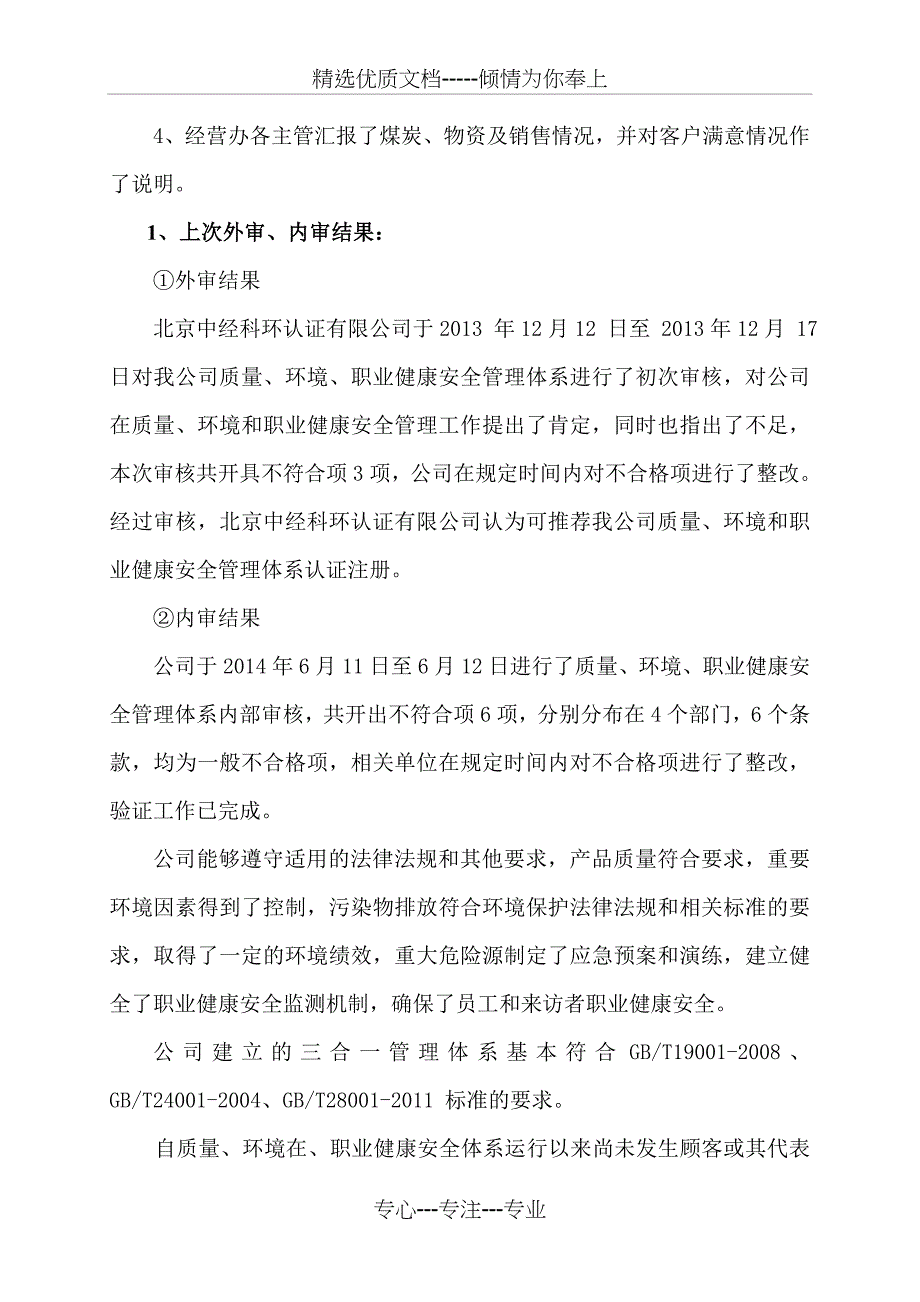 2014年度管理评审报告_第2页