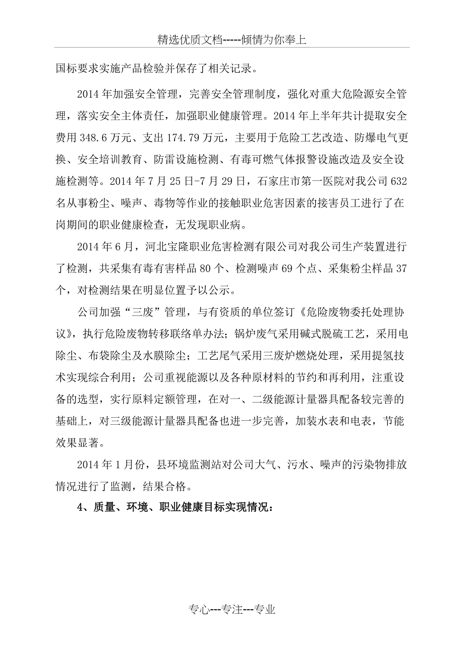 2014年度管理评审报告_第4页