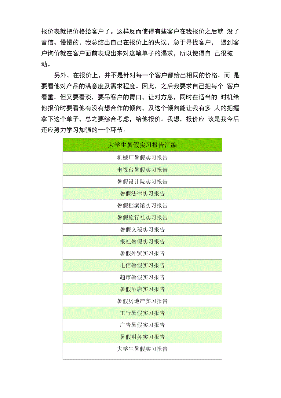 进出口公司实习报告进出口贸易实习报告范文_第4页