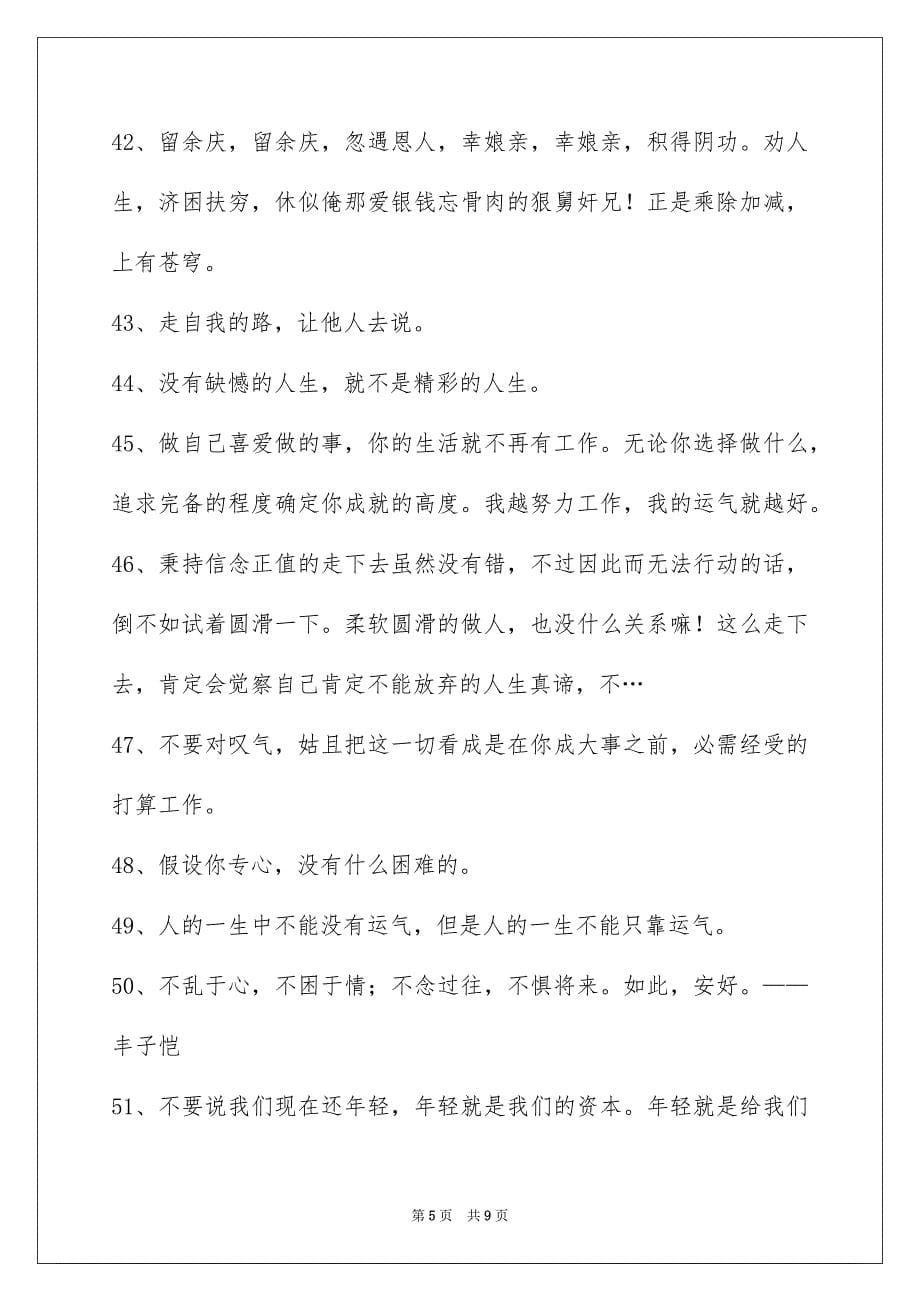 2023年人生格言摘录24.docx_第5页