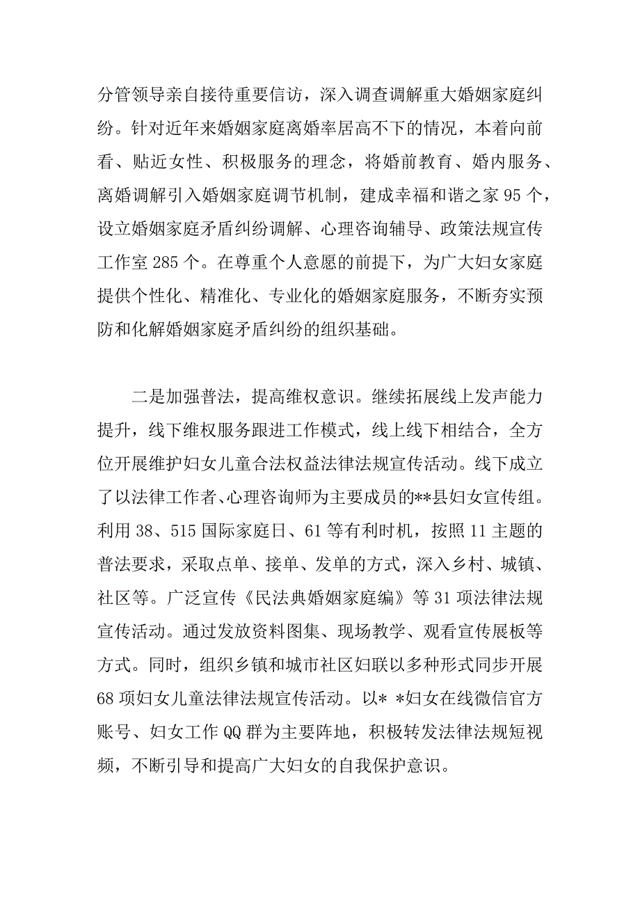 2023年关于年开展婚姻家庭纠纷预防化解情况的总结报告范文_第2页