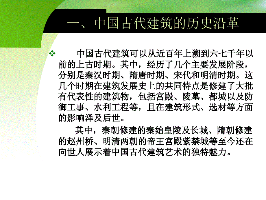 中国古代建筑.ppt课件_第3页