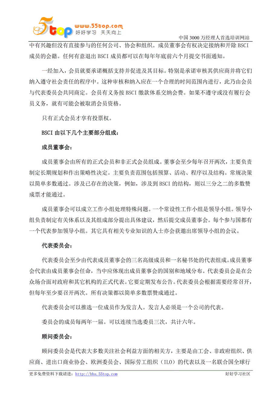 BSCI商业社会责任准则体系说明_第3页