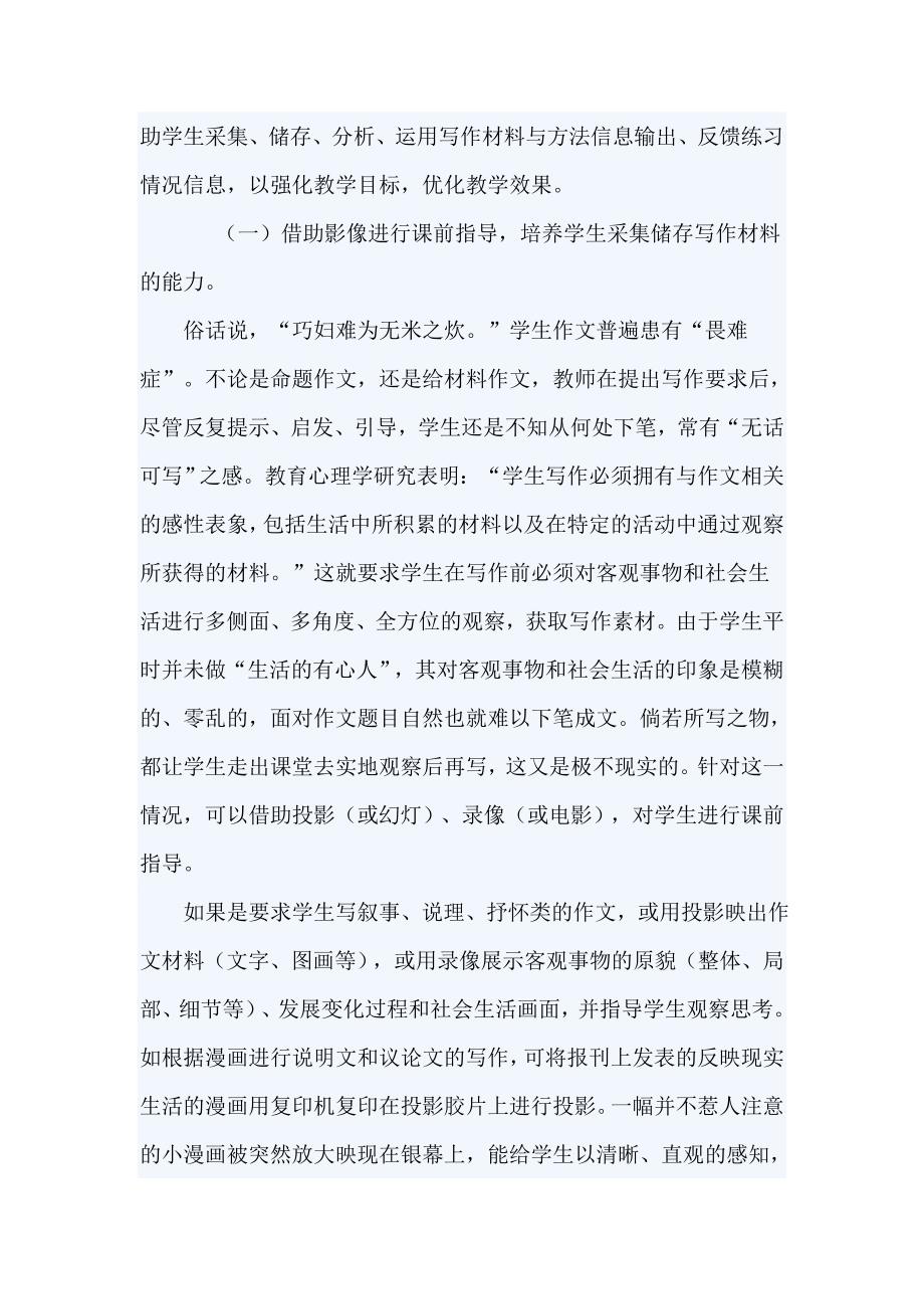 提高中学语文阅读和作文教学质量之我见.doc_第4页