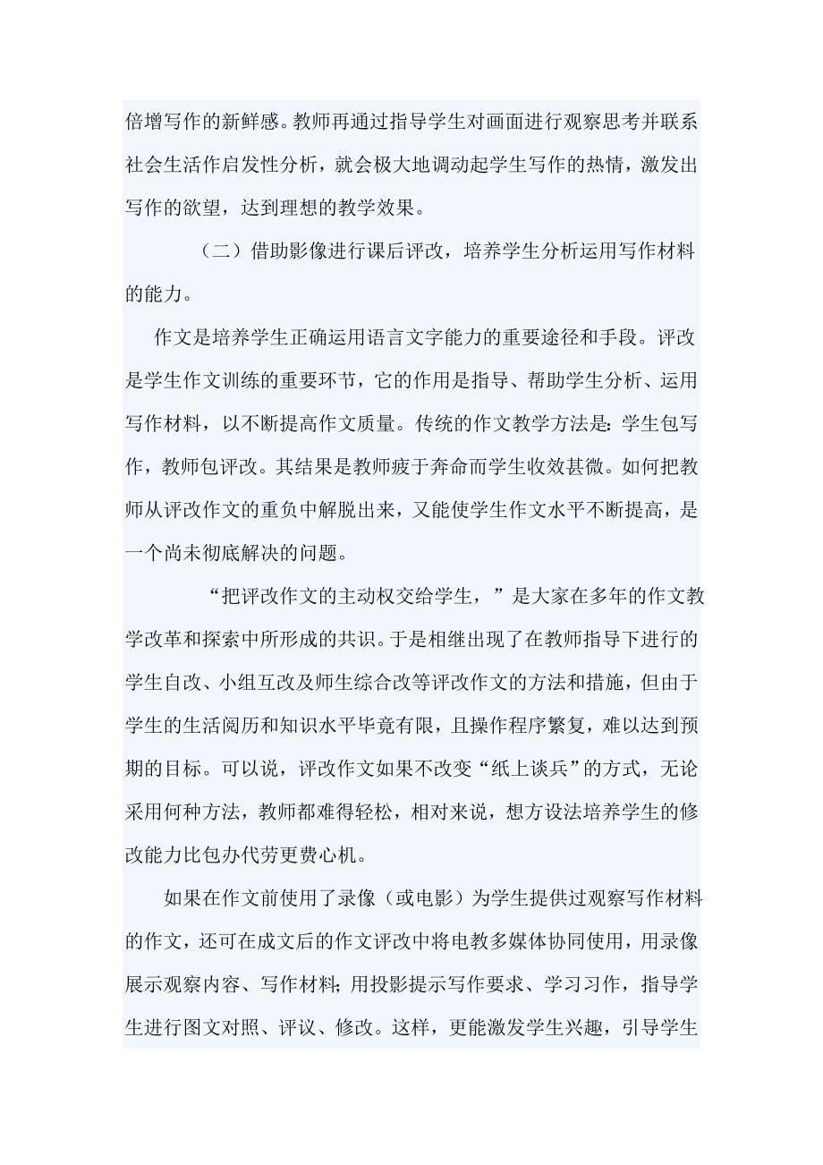 提高中学语文阅读和作文教学质量之我见.doc_第5页