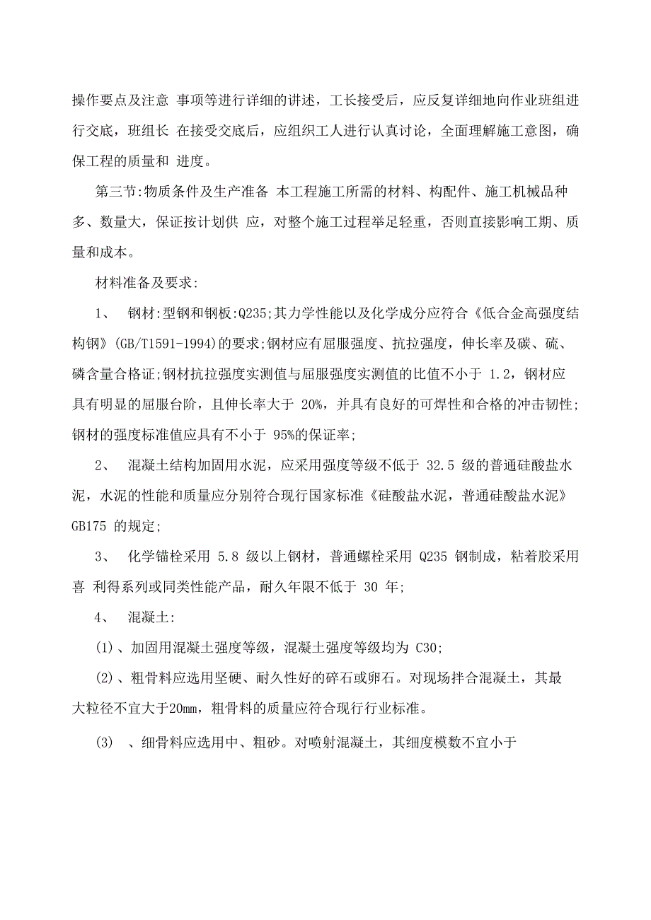 资源配备计划、主要管理人员配备及在岗计划和劳动力计划_第2页