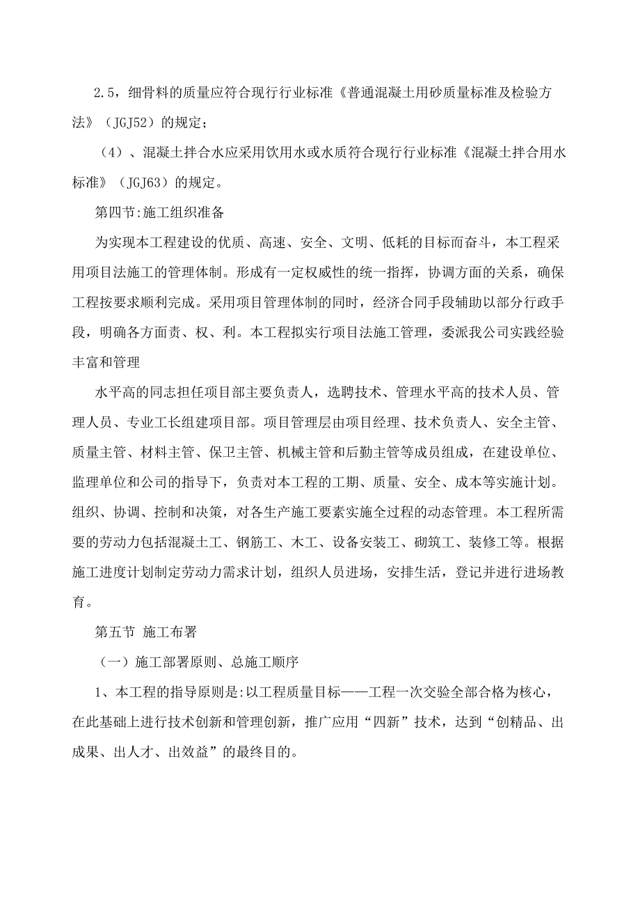 资源配备计划、主要管理人员配备及在岗计划和劳动力计划_第3页