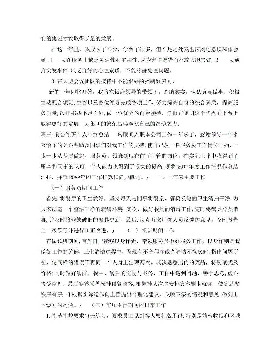 前台领班个人年终总结_第3页