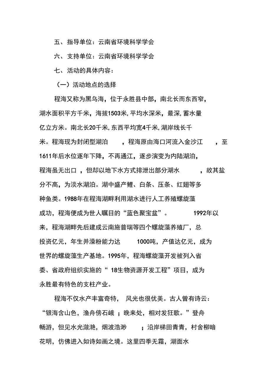 策划书-学生活动策划书_第3页