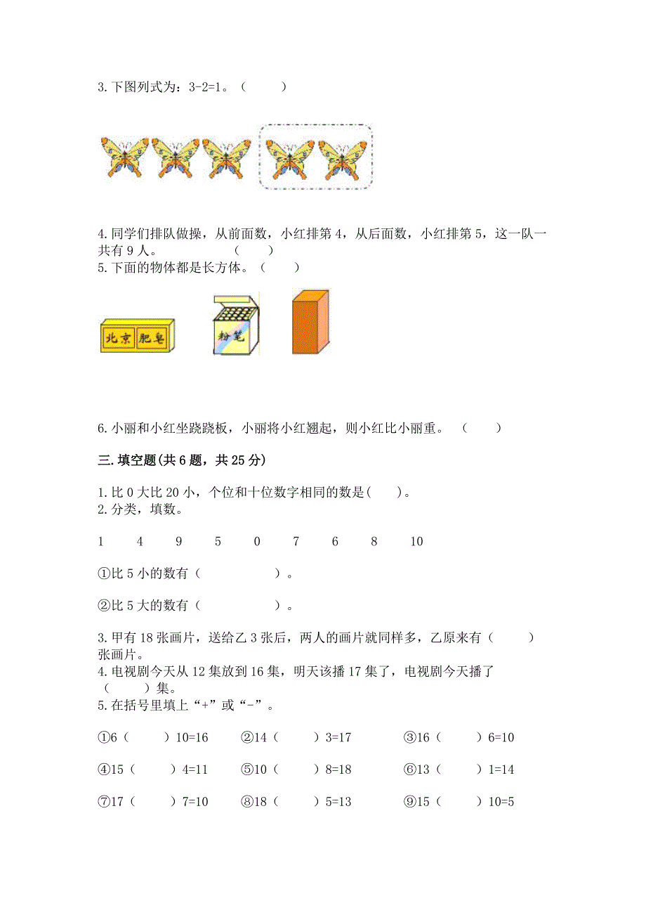 2022小学一年级上册数学期末测试卷【考点精练】.docx_第2页