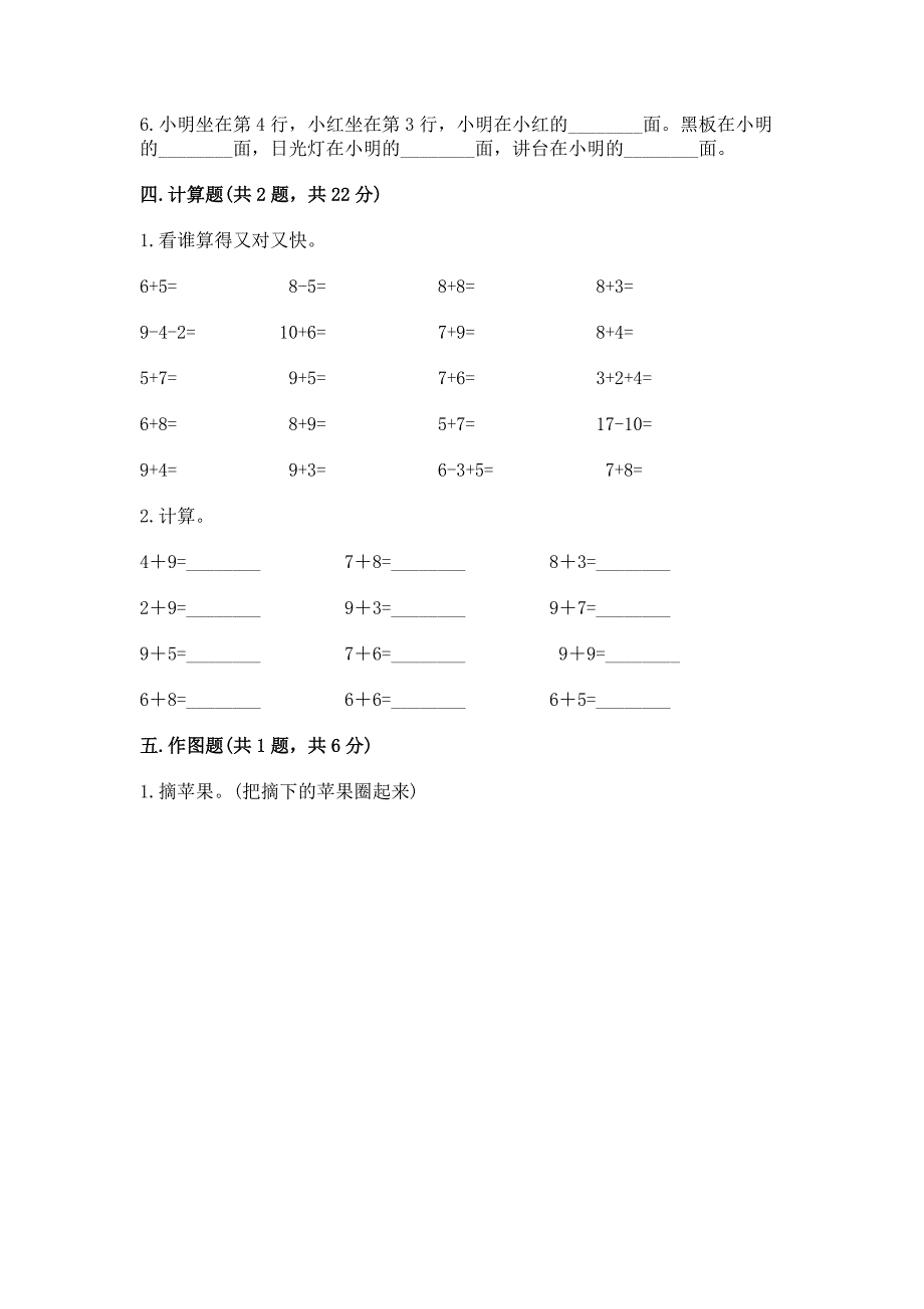 2022小学一年级上册数学期末测试卷【考点精练】.docx_第3页