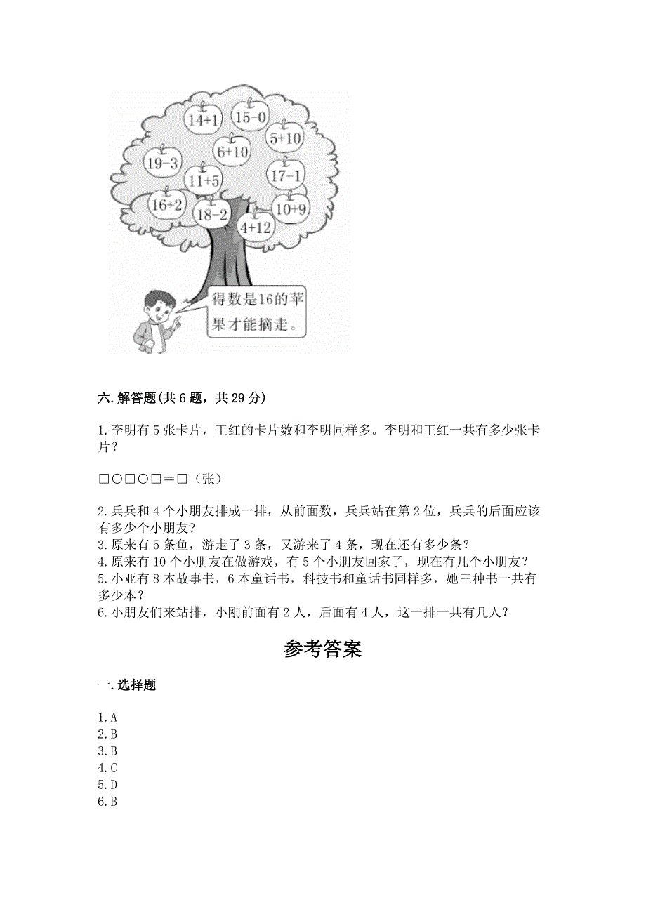 2022小学一年级上册数学期末测试卷【考点精练】.docx_第4页