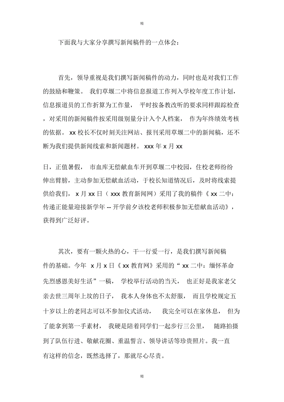 全市教育宣传报道大会上的优秀代表发言稿解读_第3页