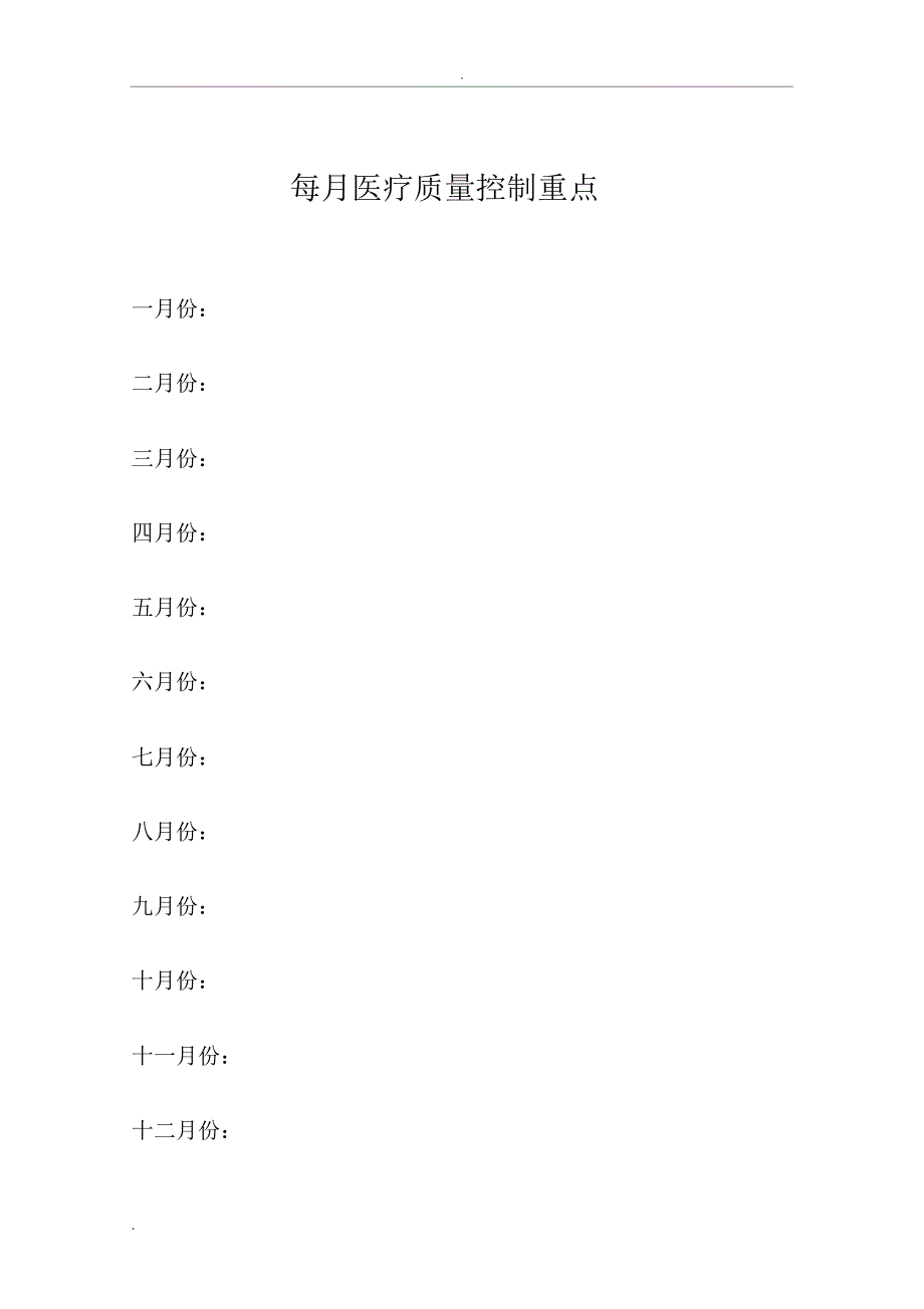 医院质量与安全管理记录本_第3页