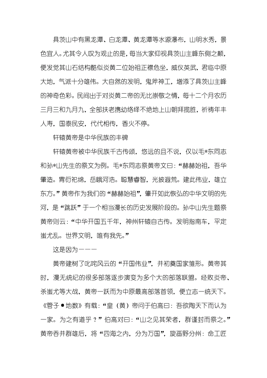 河南新郑始祖山导游词_第2页