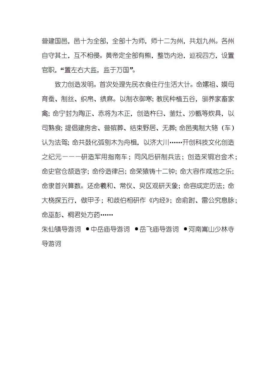 河南新郑始祖山导游词_第3页