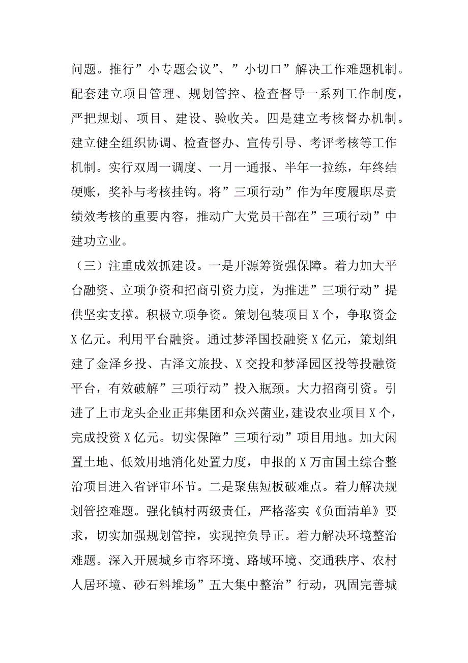 2023年年度县推进乡村振兴“三项行动”工作情况汇报_第3页