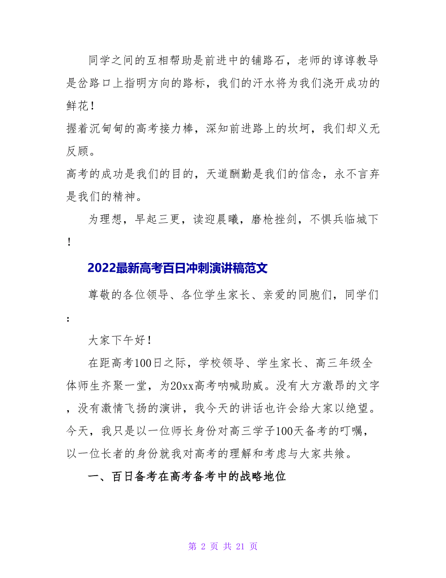 2022最新高考百日冲刺演讲稿范文三篇_第2页