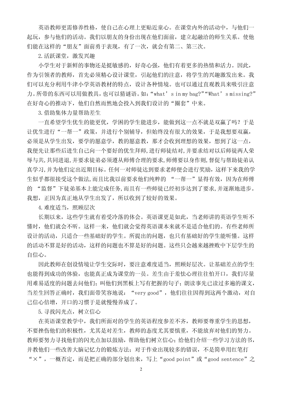 关注英语课堂中的后进生_第2页