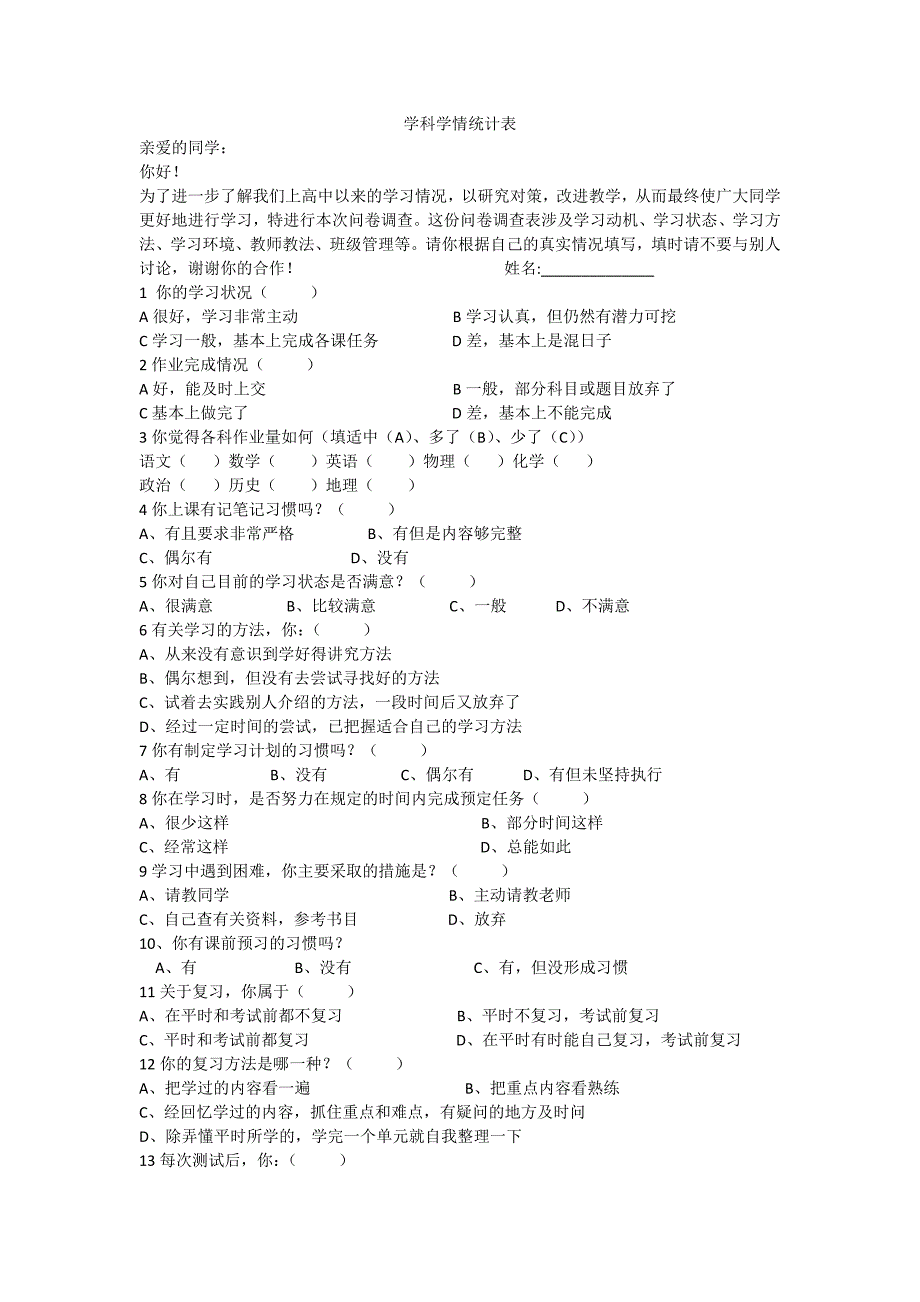 学科学情统计表.doc_第1页