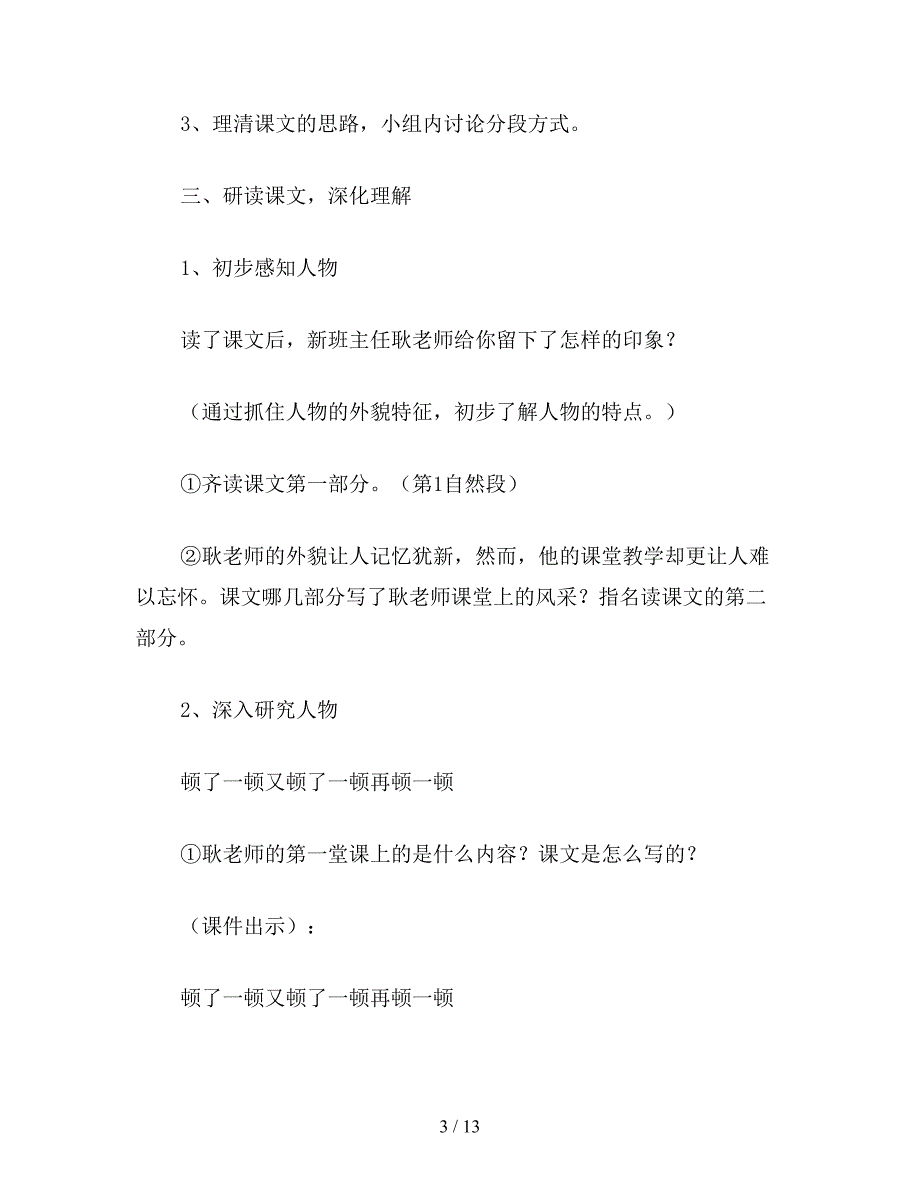 【教育资料】教科版四年级语文上册教案-谁敢试一试.doc_第3页