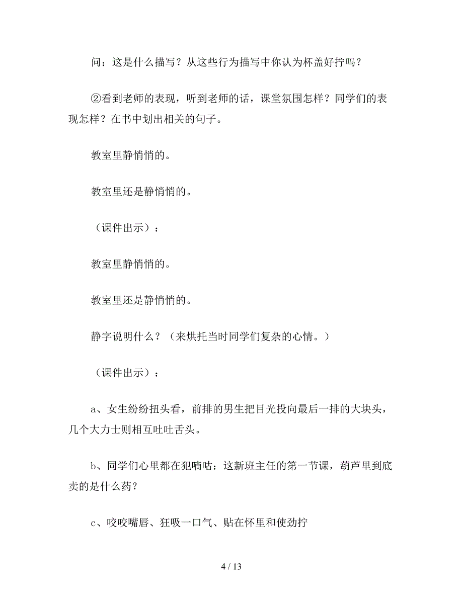 【教育资料】教科版四年级语文上册教案-谁敢试一试.doc_第4页