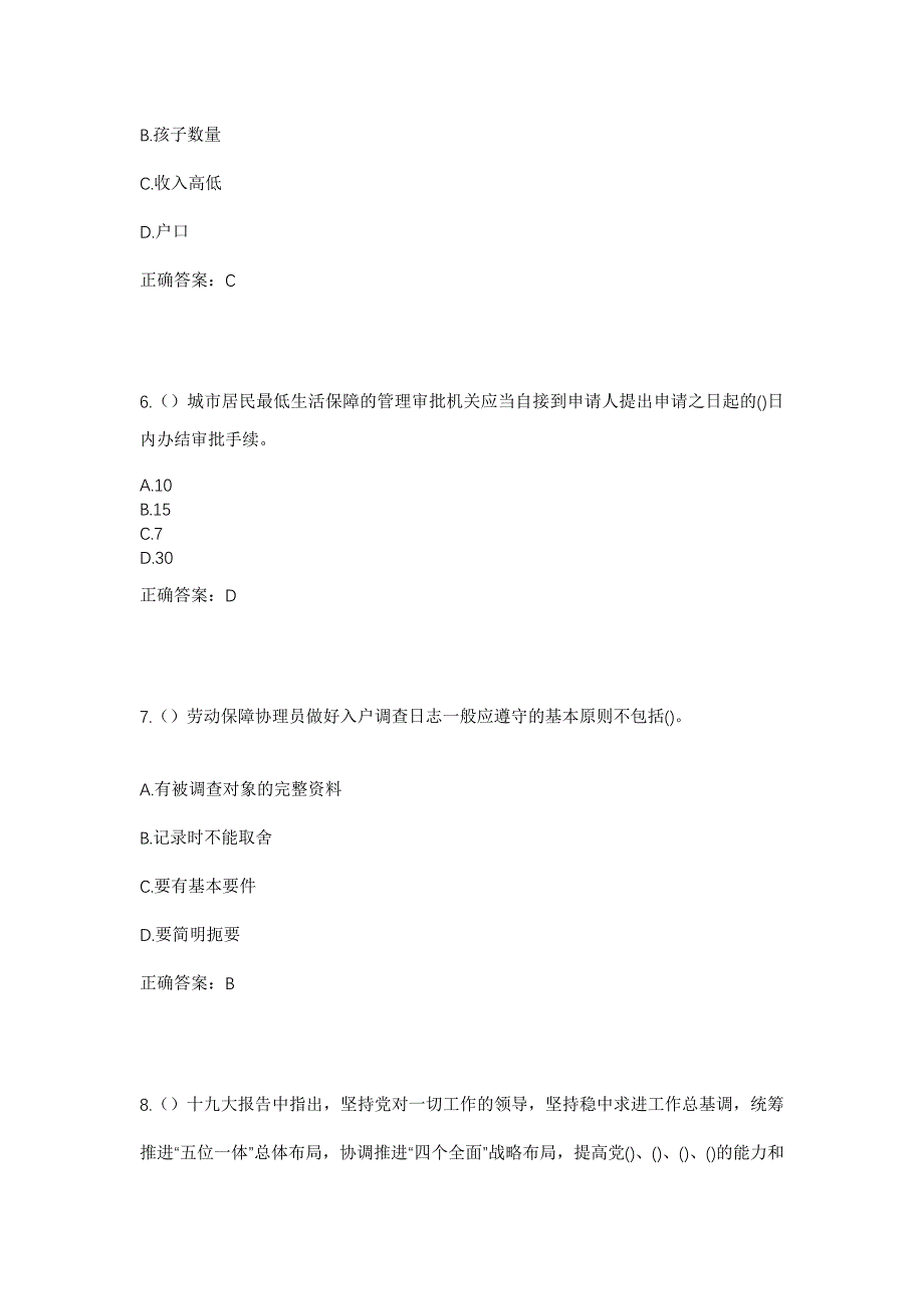 2023年云南省文山州丘北县锦屏镇社区工作人员考试模拟题及答案_第3页