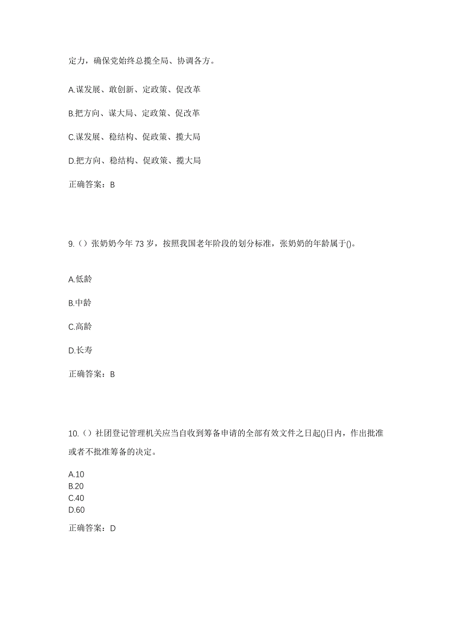 2023年云南省文山州丘北县锦屏镇社区工作人员考试模拟题及答案_第4页