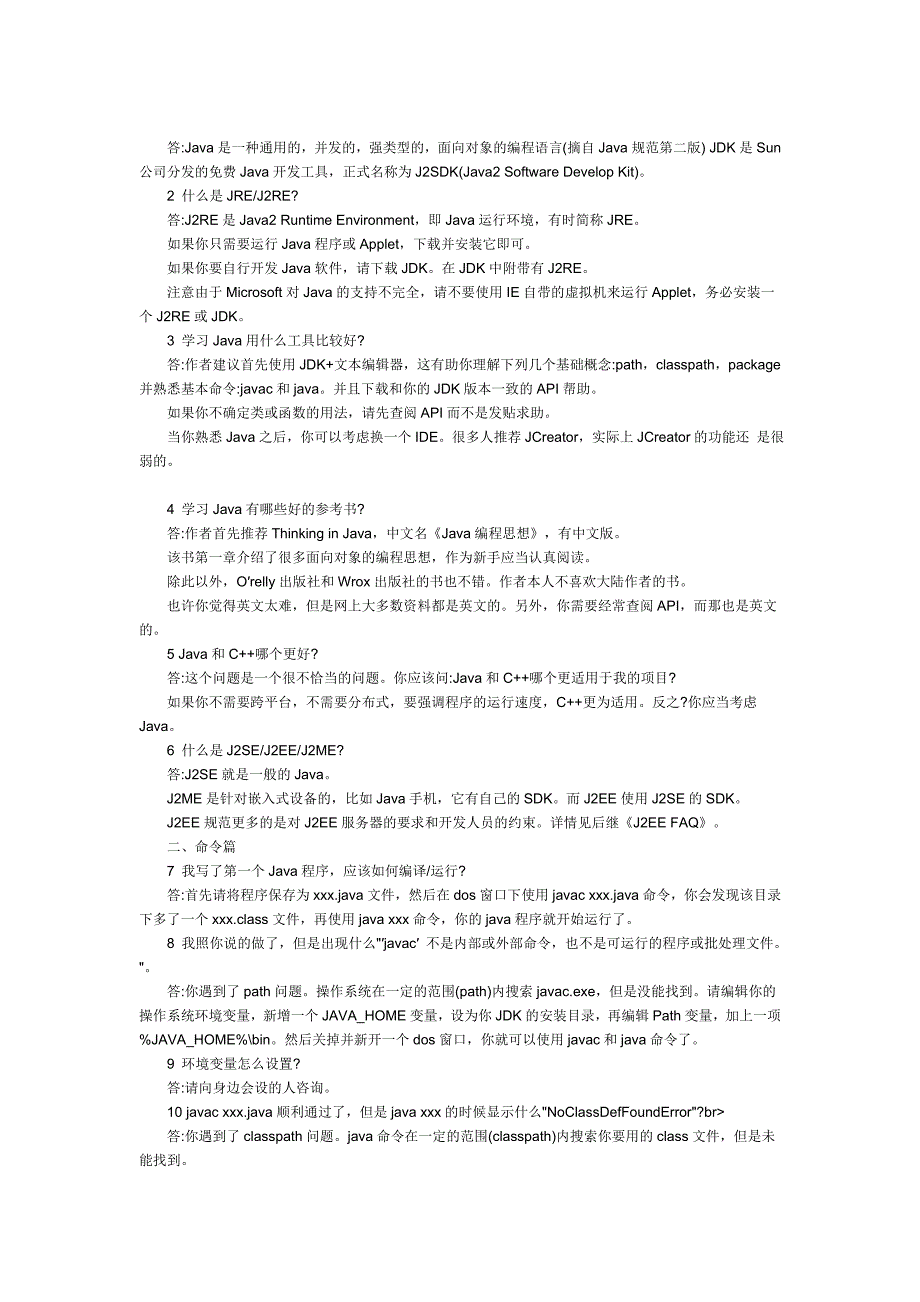 总结达内Java面试题_第1页