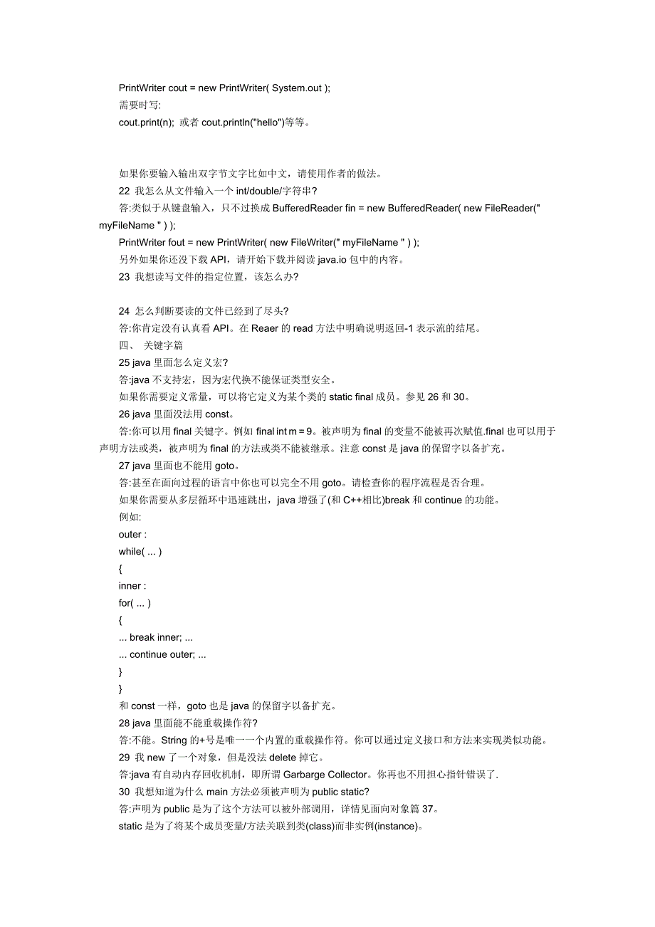 总结达内Java面试题_第3页
