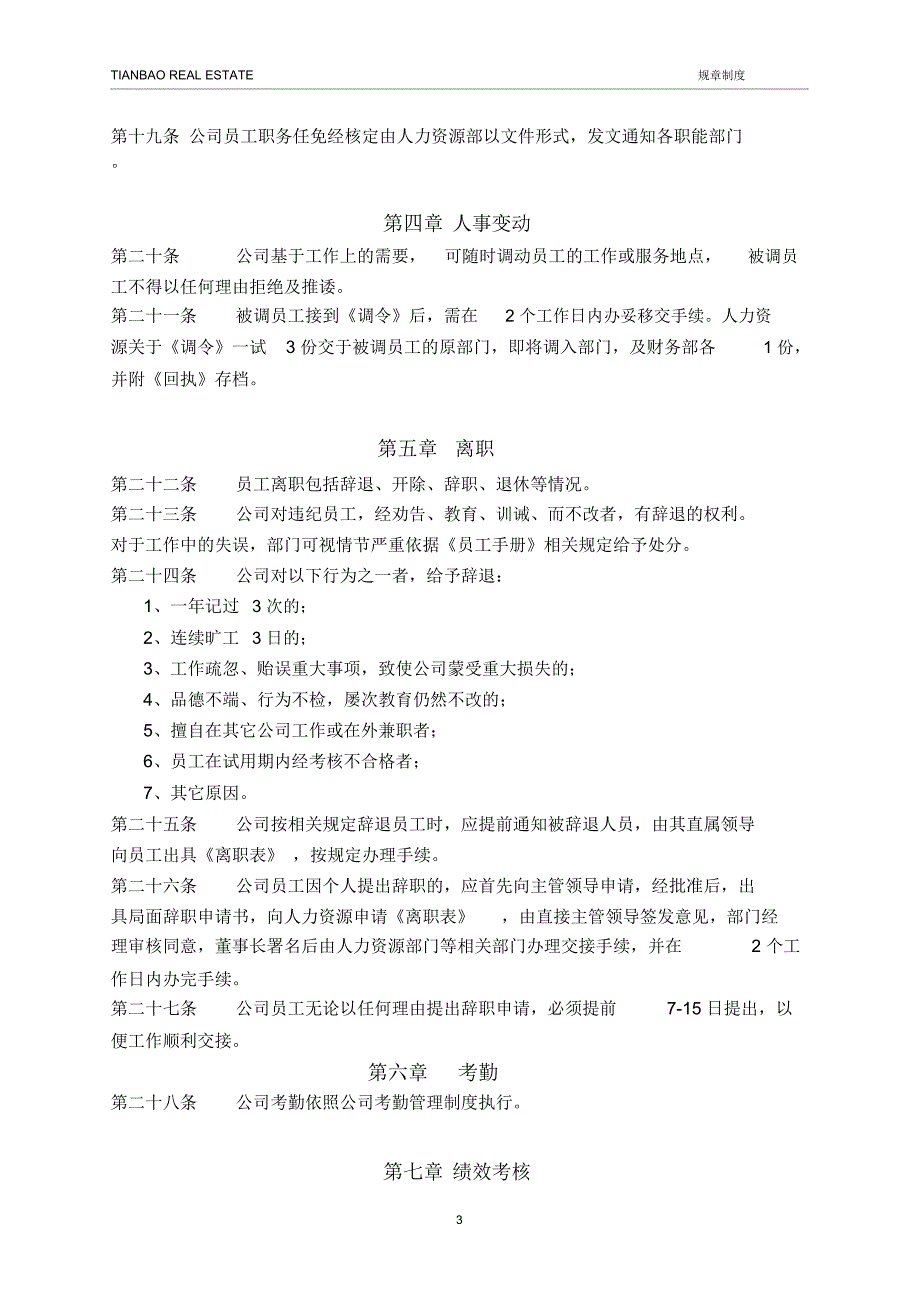 人力资源管理规章制度_第3页