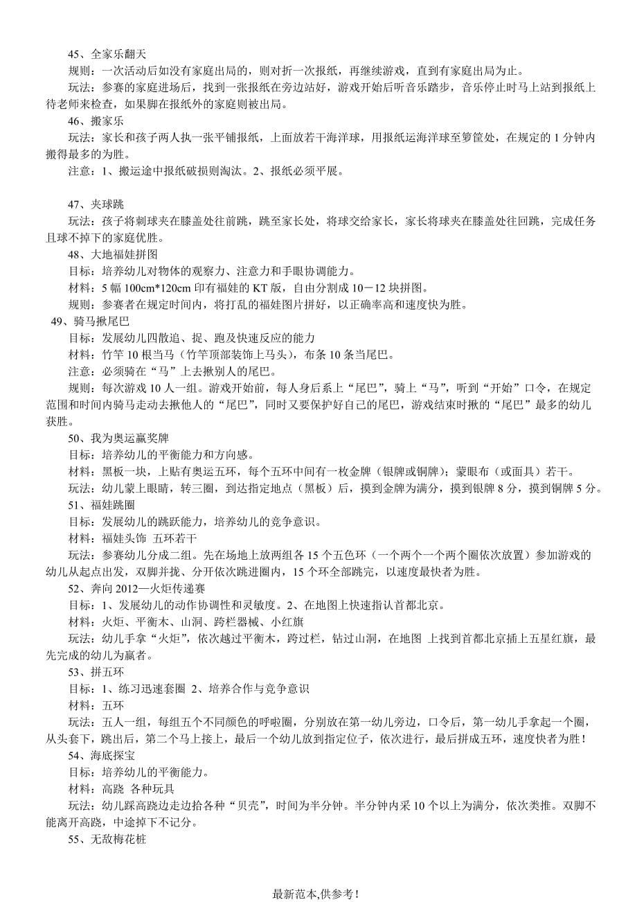 幼儿园亲子游戏大全(105个).doc_第5页