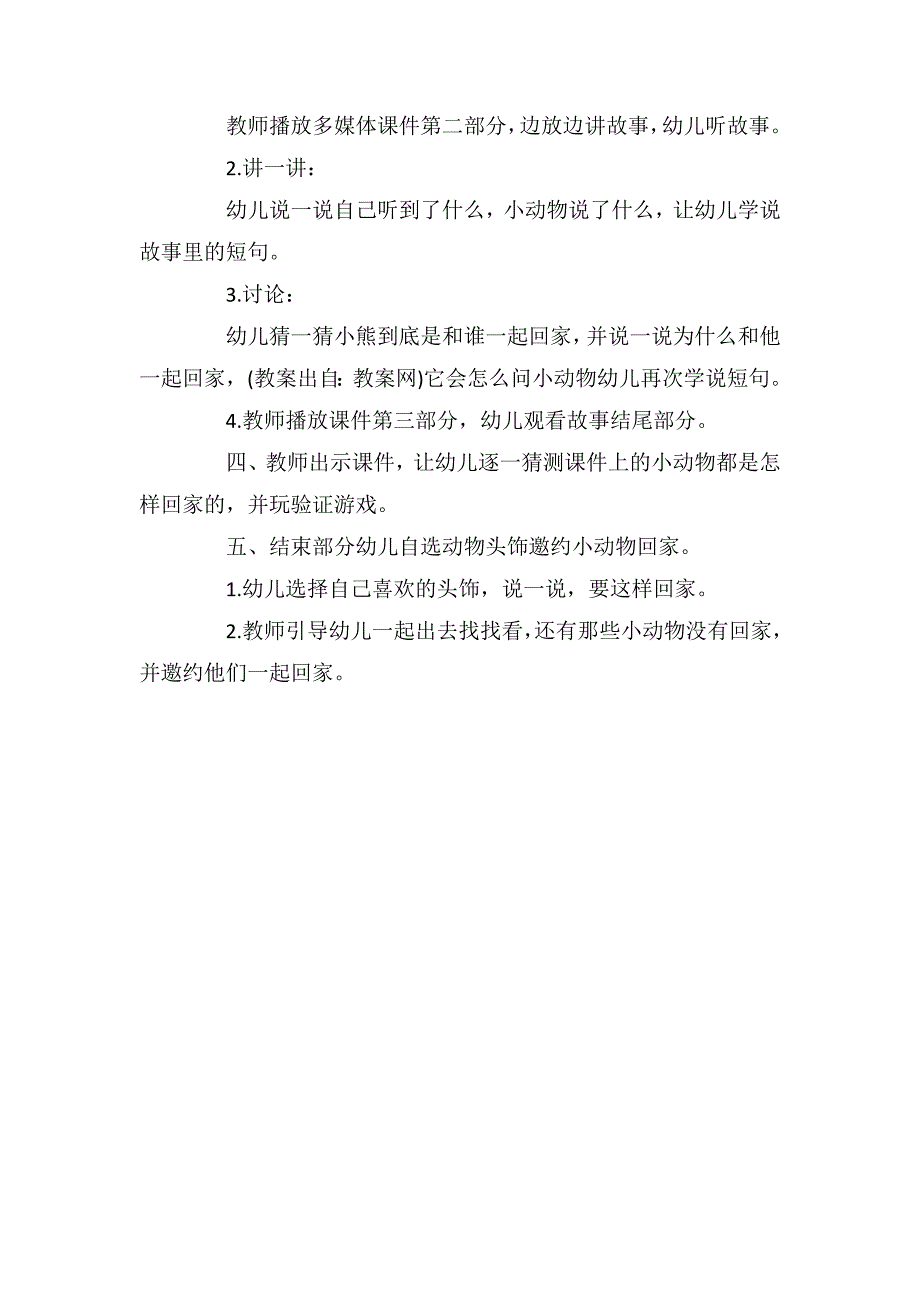 小班上学期语言教案详案《小动物回家》_第2页