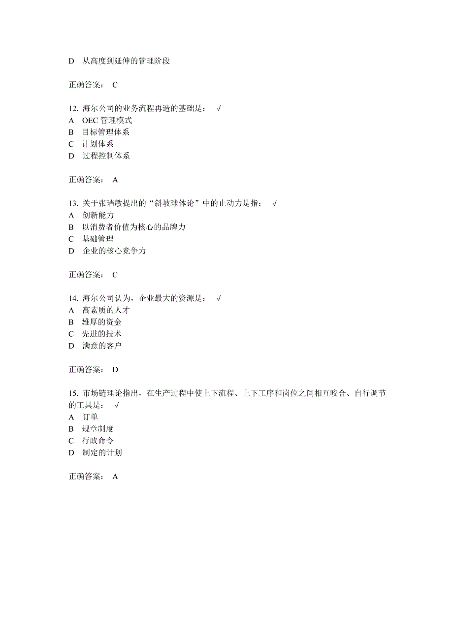 式执行海尔高绩效的OEC管理方法试题(满分卷)_第3页