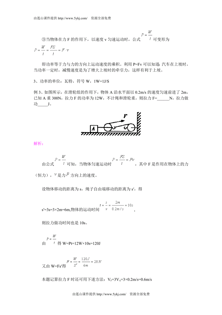 初二物理-机械功、机械效率同步练习题及答案_第3页