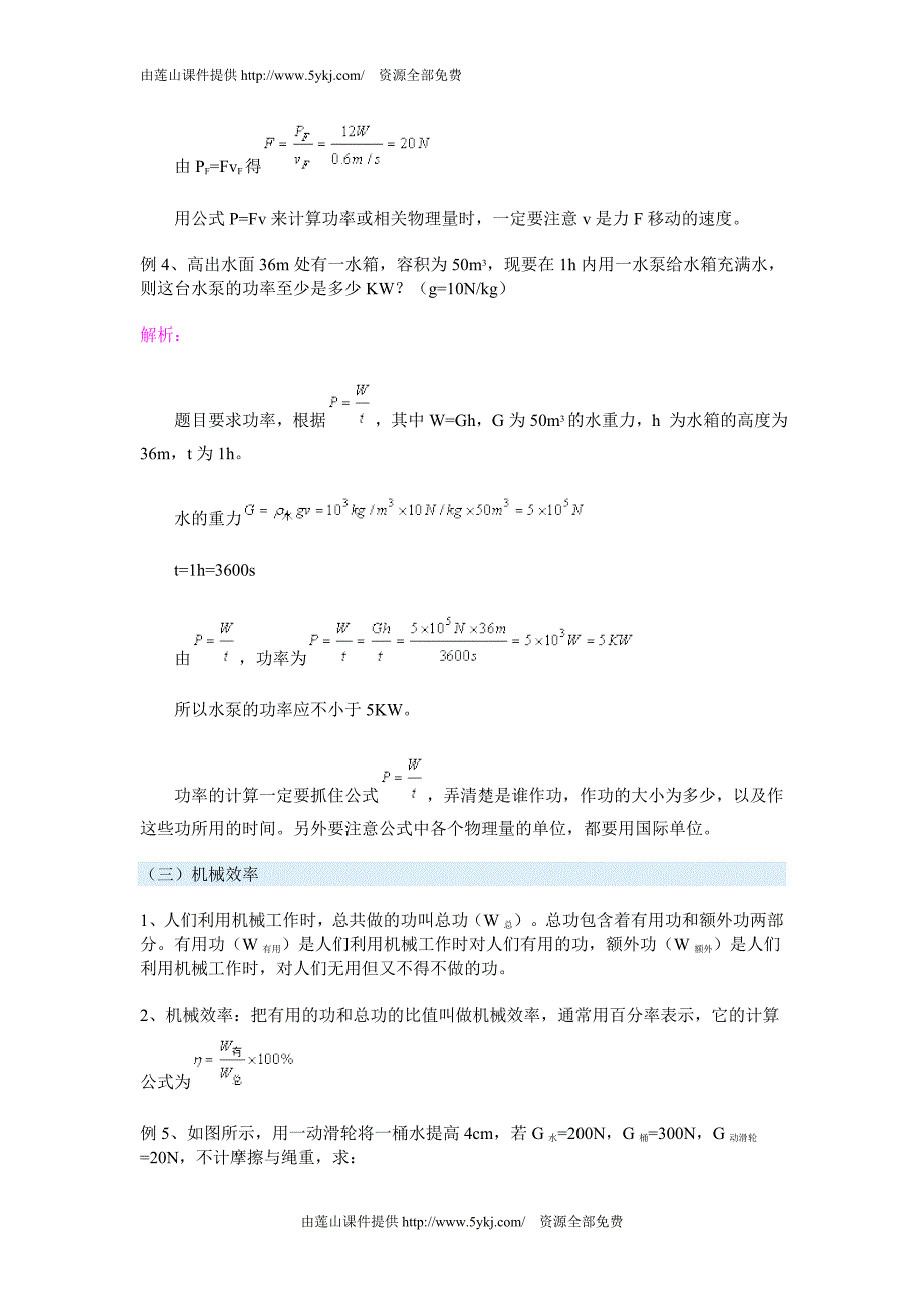 初二物理-机械功、机械效率同步练习题及答案_第4页