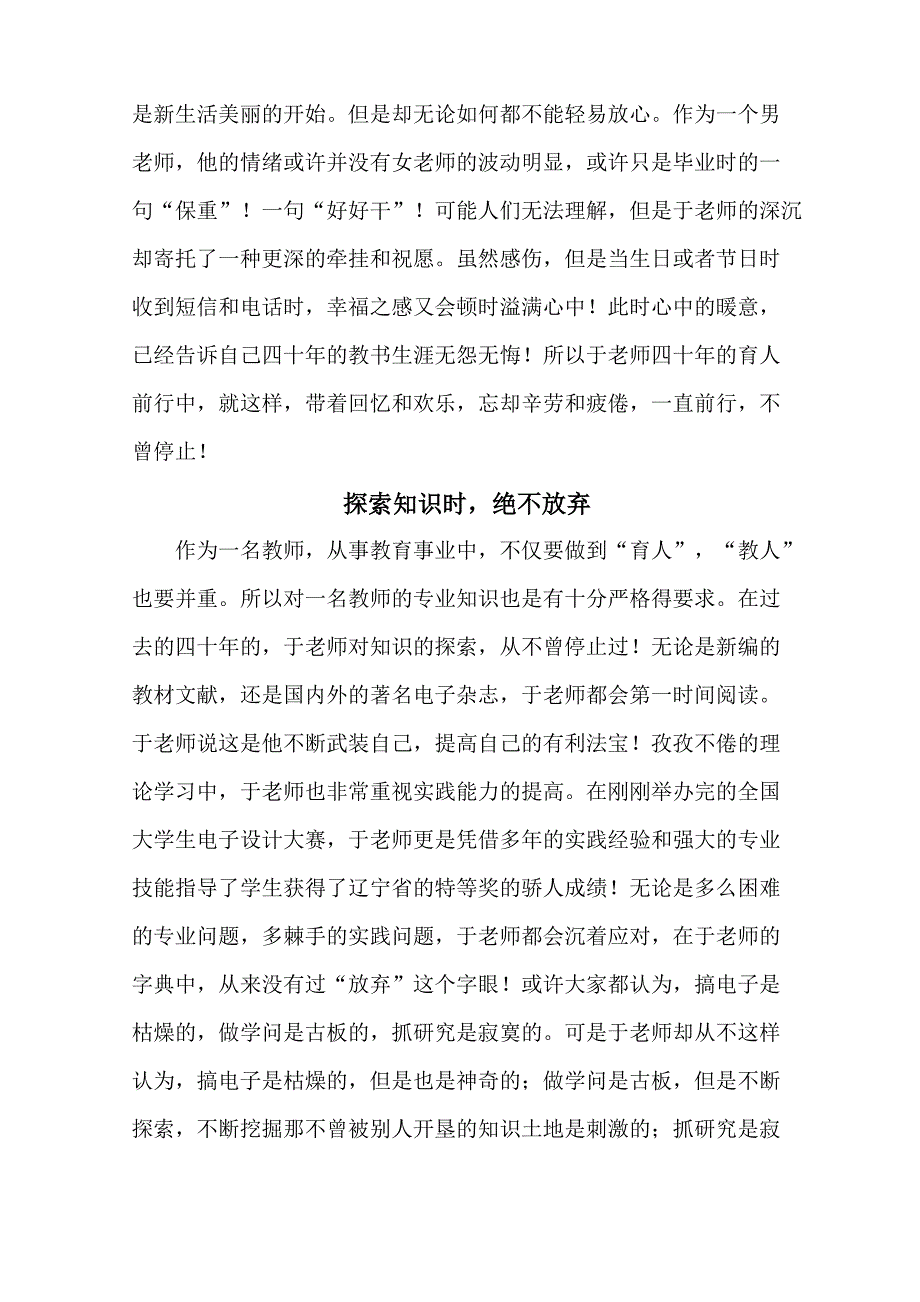 大学教师采访稿_第2页