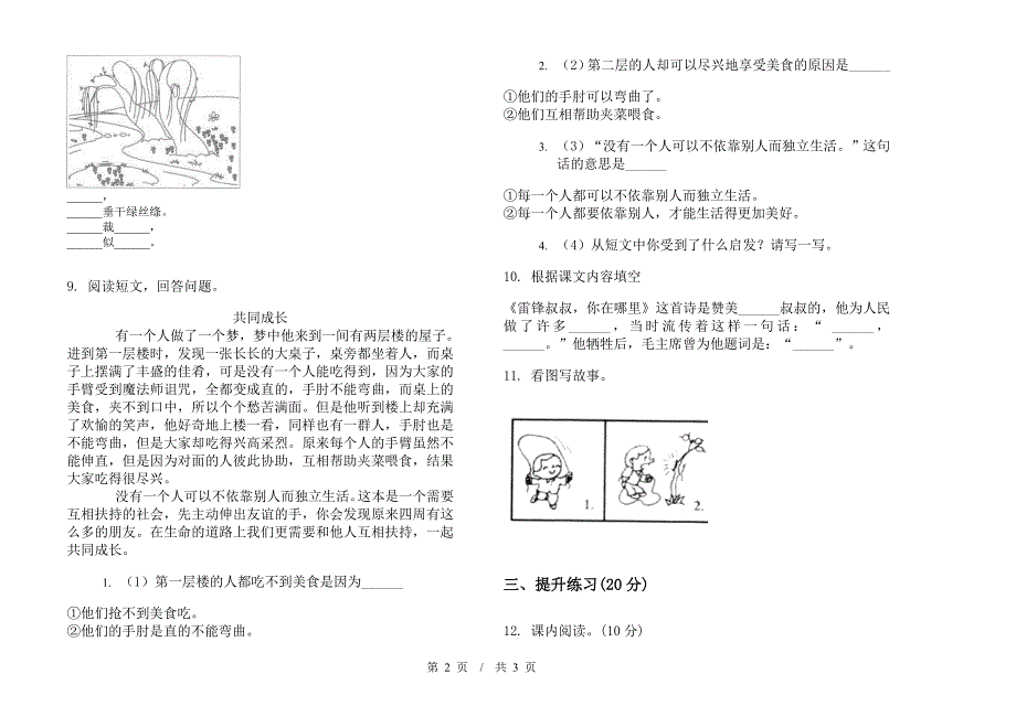 二年级下学期小学语文期中真题模拟试卷KJ1.docx_第2页