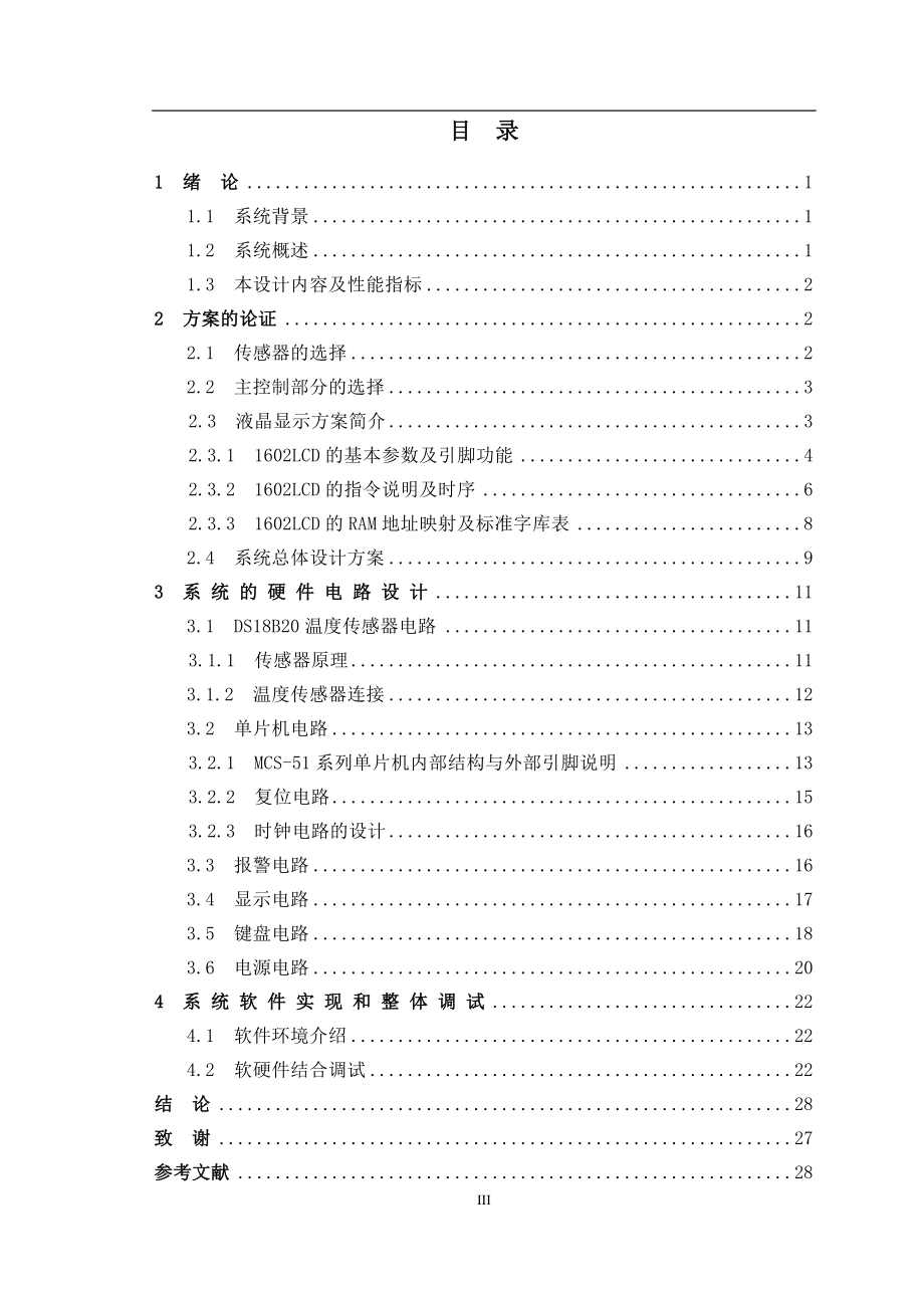 多点数字温度检测系统毕业论文_第3页