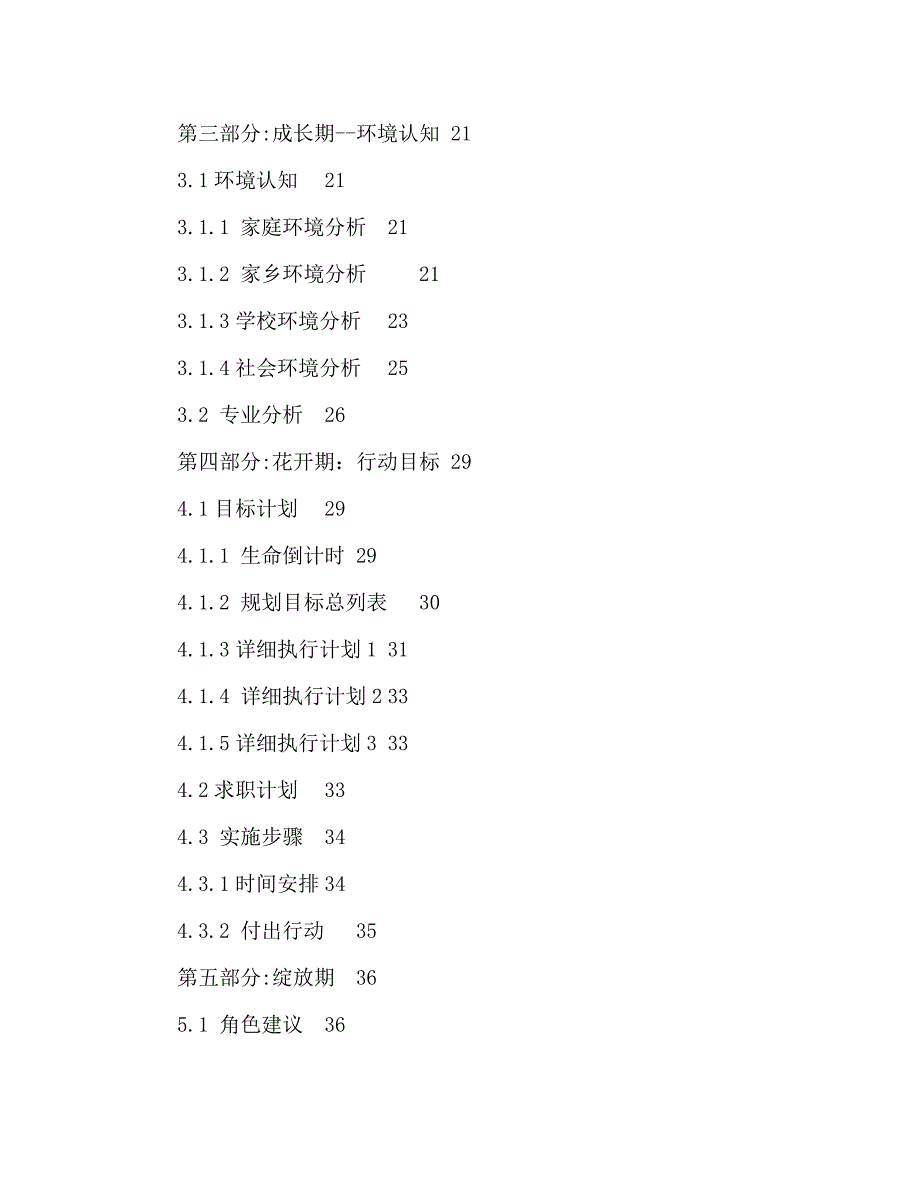 会计专业学生职业生涯规划Word文档_第2页