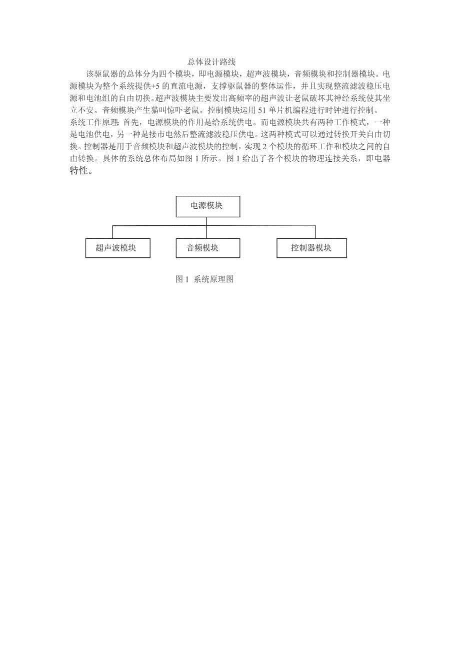 基于单片机技术的电子仿声驱鼠器设计--论文本科毕业论文_第5页