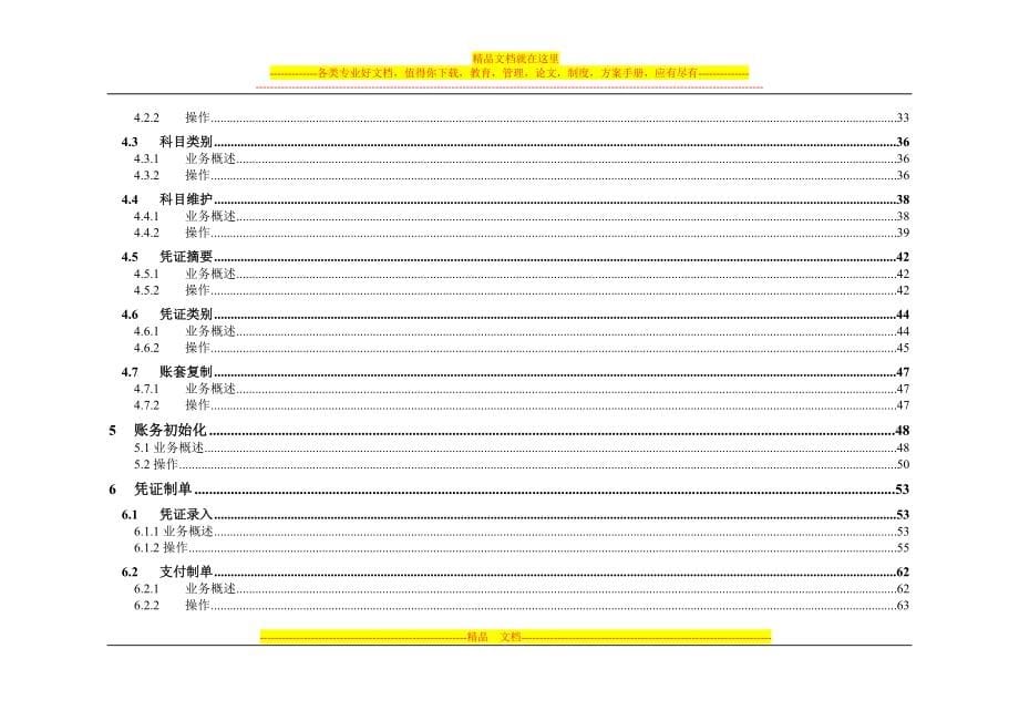 操作手册-账务管理系统.doc_第5页