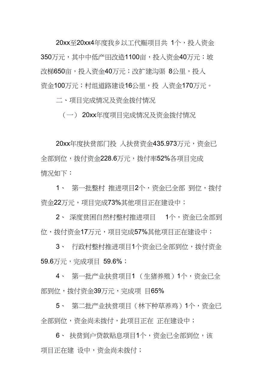 扶贫救灾资金管理使用情况自检自查报告_第2页