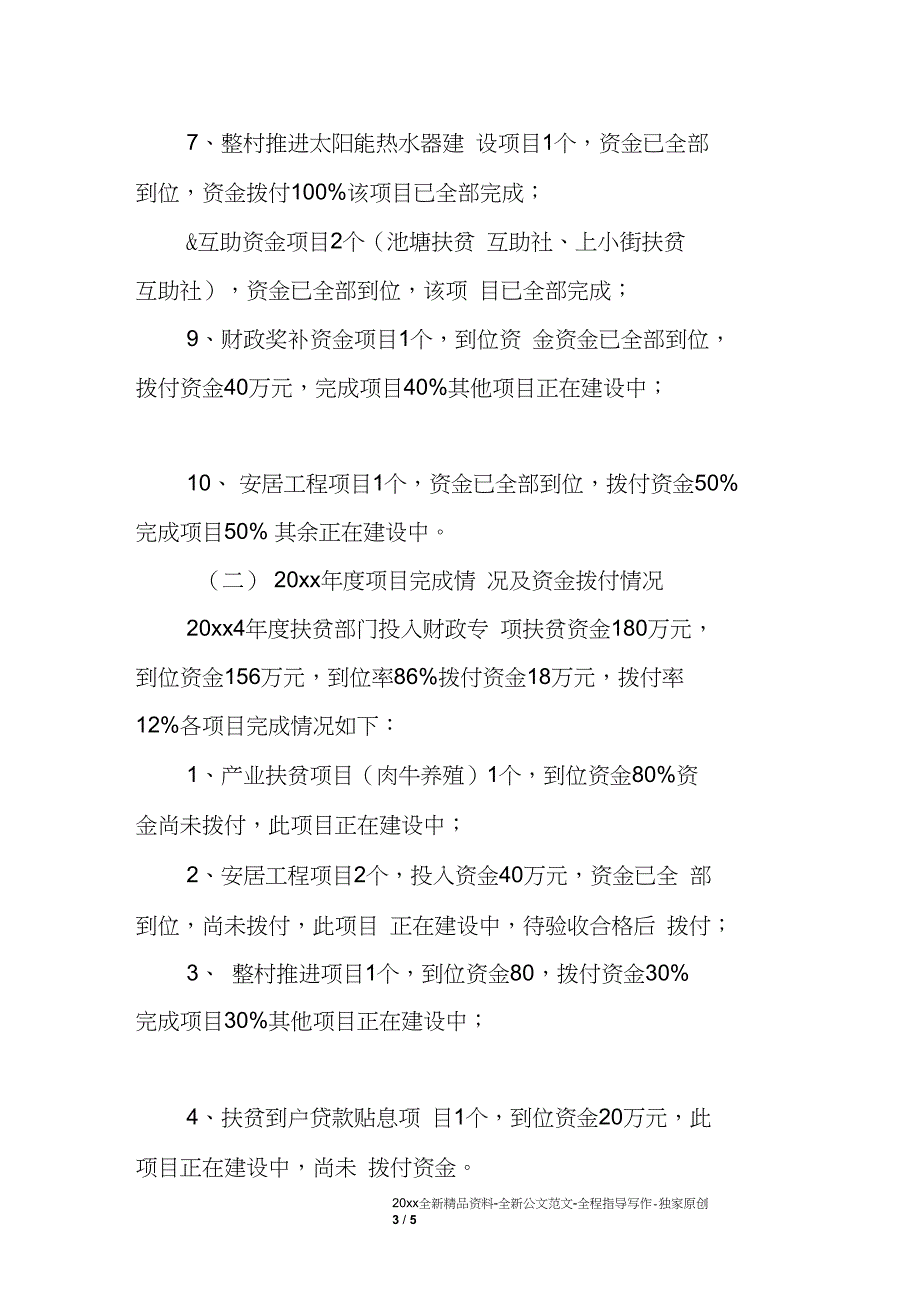 扶贫救灾资金管理使用情况自检自查报告_第3页