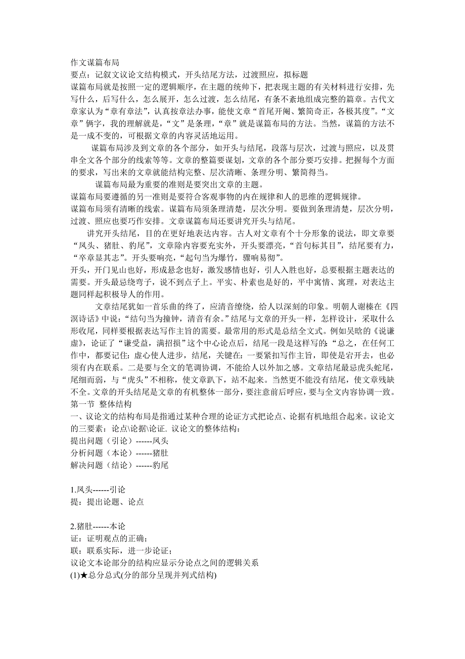 作文谋篇布局_第1页