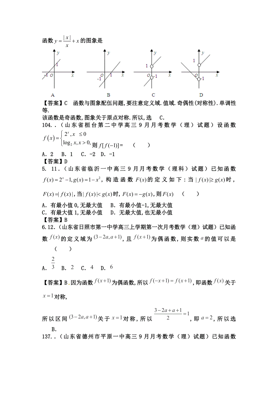 山东省高考理一轮专题复习特训：函数【含答案】_第3页