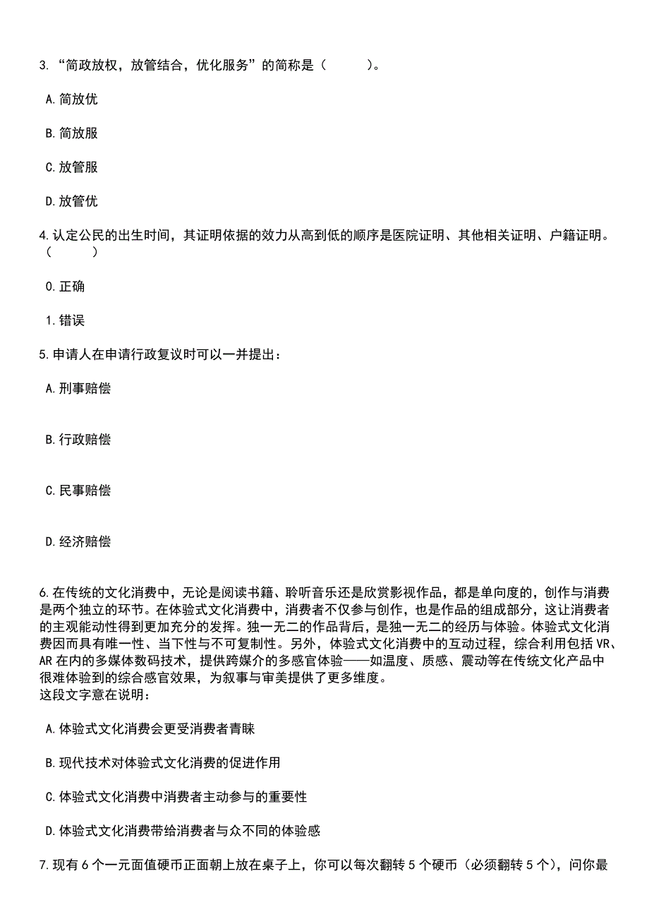 2023年06月江西九江市修水县司法局招考聘用司法所辅助岗位人员笔试题库含答案解析_第2页