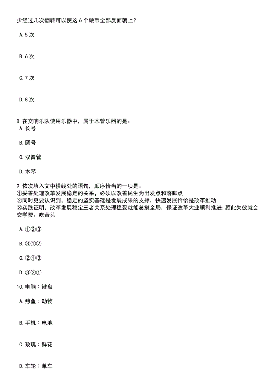 2023年06月江西九江市修水县司法局招考聘用司法所辅助岗位人员笔试题库含答案解析_第3页