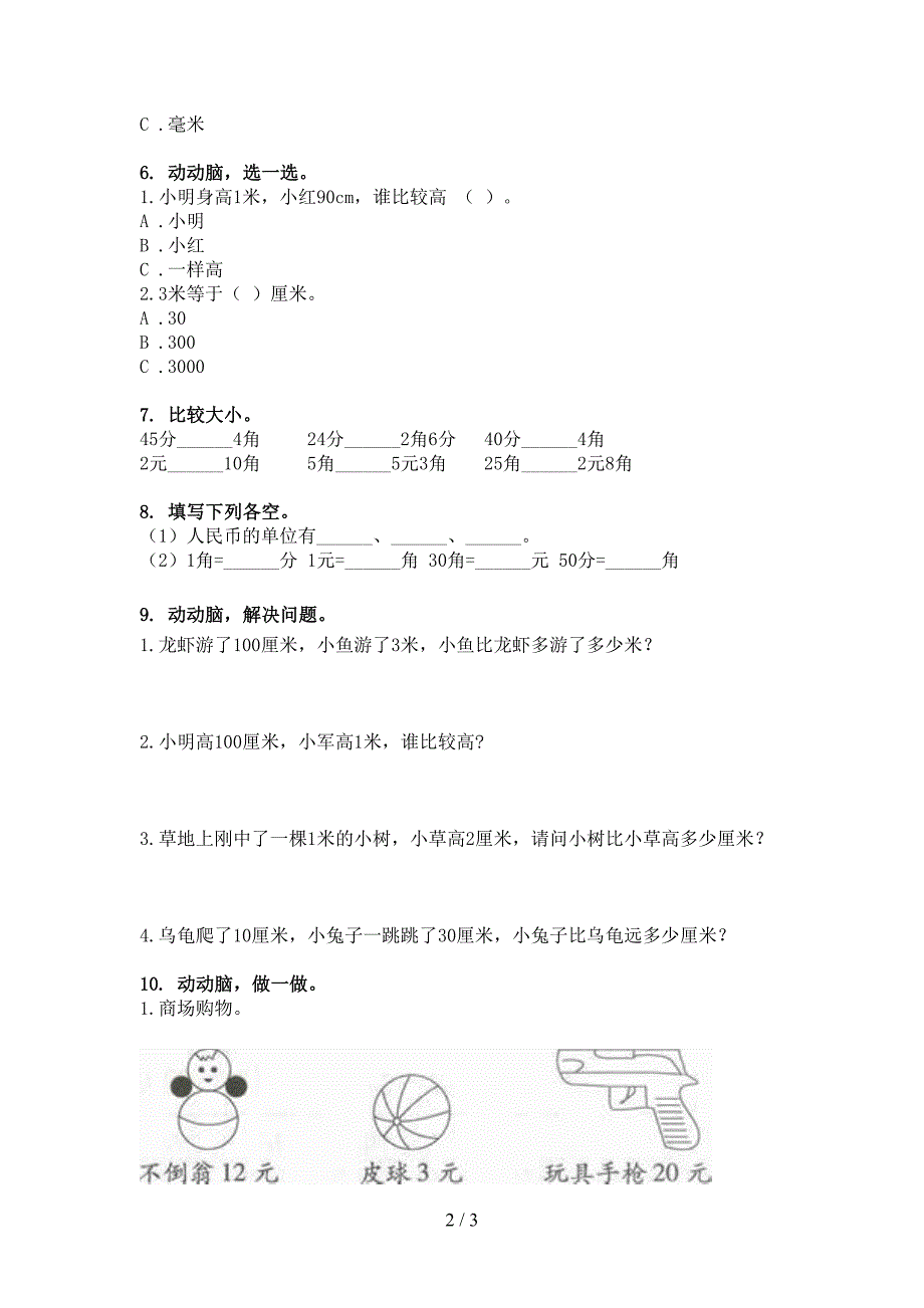 小学二年级西师大版下册数学单位换算必考题型_第2页