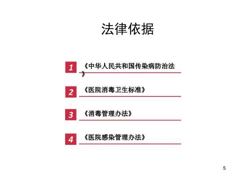 医疗机构使用消毒产品行政处罚案例课件电子教案_第5页